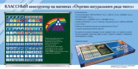 Отрезок натурального ряда чисел. Классный конструктор на магнитах - fgospostavki.ru - Казань