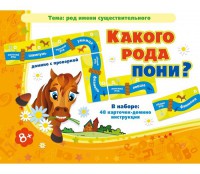 Какого рода пони? - fgospostavki.ru - Казань