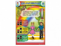 Стенд "Ребята, будьте внимательны!" - fgospostavki.ru - Казань