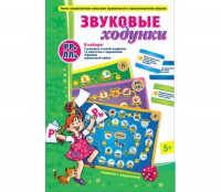 Звуковые ходунки Р-Рь, Л-Ль - fgospostavki.ru - Казань