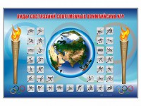 Магнитно-маркерная доска "Олимпийские виды спорта" с комплектом тематических магнитов - fgospostavki.ru - Казань