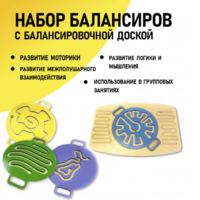 Набор балансиров с балансировочной доской - fgospostavki.ru - Казань