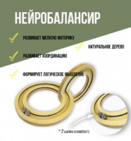 Нейробалансир большой - fgospostavki.ru - Казань