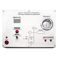 Комплект лабораторного оборудования «Методы измерения давления»  - fgospostavki.ru - Казань