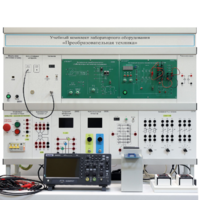 Учебный комплект лабораторного оборудования «Преобразовательная техника»  - fgospostavki.ru - Казань