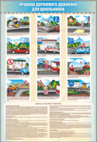 Комплект стендов "Правила дорожного движения для школьников" (5 шт.) - fgospostavki.ru - Казань