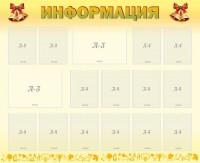Стенд "Информация" Вариант 16 - fgospostavki.ru - Казань