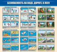 Стенд "Безопасность на воде, дороге, в лесу" - fgospostavki.ru - Казань