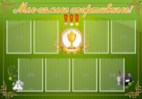 Стенд "Мы-самые спортивные!" - fgospostavki.ru - Казань