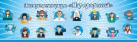 Стенд Экспериментариум "Мир профессий" - fgospostavki.ru - Казань