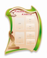 Стенд резной "Уголок класса" - fgospostavki.ru - Казань
