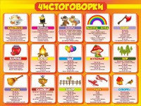 Стенд "Чистоговорки", часть 1 - fgospostavki.ru - Казань