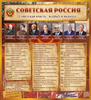Стенд "Советская Россия" - fgospostavki.ru - Казань