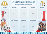 Стенд "Сдаем на норматив" Вариант 2 - fgospostavki.ru - Казань