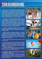 Стенд "Закаливание" - fgospostavki.ru - Казань