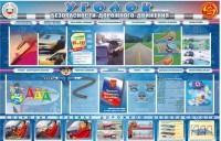 Стенд "Уголок безопасности дорожного движения" для 7-11 классов - fgospostavki.ru - Казань