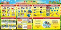 Стенд "Уголок безопасности дорожного движения" Вариант 5 - fgospostavki.ru - Казань