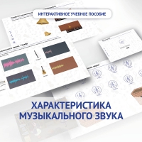 Слушание музыки. 1 класс. Характеристика музыкального звука - fgospostavki.ru - Казань