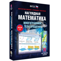 Наглядная математика. Многогранники. Тела вращения - fgospostavki.ru - Казань