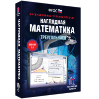 Наглядная математика. Треугольники - fgospostavki.ru - Казань