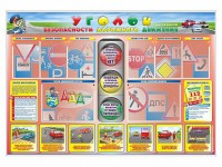 Стенд "Уголок безопасности дорожного движения" для 1-4 классов - fgospostavki.ru - Казань