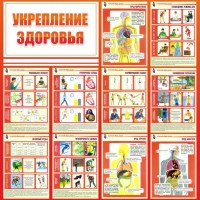 Стенд "Укрепление здоровья" - fgospostavki.ru - Казань