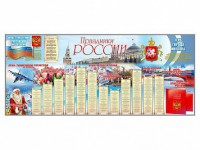 Настенное полотно "Праздники России" (7000 х 3000 мм) - fgospostavki.ru - Казань