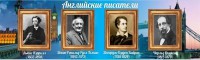 Стенд "Английские писатели" Вариант 2 - fgospostavki.ru - Казань