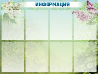 Стенд "Информация" Вариант 12 - fgospostavki.ru - Казань