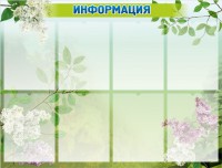 Стенд "Информация" Вариант 13 - fgospostavki.ru - Казань