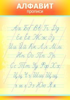 Стенд "Алфавит" Вариант 1 - fgospostavki.ru - Казань