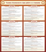 Стенд "Техника безопасности (при работе со станком)" - fgospostavki.ru - Казань