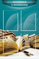 Стенд "Готовимся к экзаменам" Вариант 3 - fgospostavki.ru - Казань