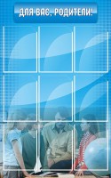Стенд "Для Вас, родители!" - fgospostavki.ru - Казань