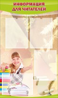 Стенд "Информация для читателей" - fgospostavki.ru - Казань