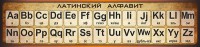Стенд "Латинский алфавит" - fgospostavki.ru - Казань