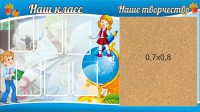 Стенд "Наш класс" - fgospostavki.ru - Казань