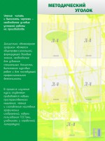 Стенд "Методический уголок" - fgospostavki.ru - Казань