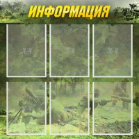 Стенд "Информация" Вариант 5 - fgospostavki.ru - Казань