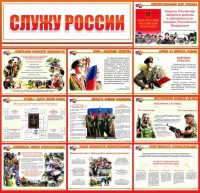 Стенд "Служу России" - fgospostavki.ru - Казань