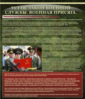 Стенд "Устав. Законы военной службы. Военная присяга." - fgospostavki.ru - Казань
