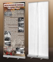 Мобильный стенд ролл-ап "Концлагеря" - fgospostavki.ru - Казань