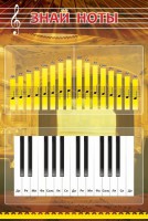 Стенд "Знай ноты" - fgospostavki.ru - Казань