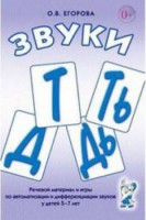 Речевой материал и игры для автоматизации и дифференциации звуков Т, Ть, Д, Дь - fgospostavki.ru - Казань