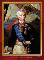 Комплект плакатов "Великие полководцы и флотоводцы России" - fgospostavki.ru - Казань