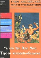 DVD Учим иностранный язык легко и с удовольствием «Тарзан-человек-обезьяна» - fgospostavki.ru - Казань