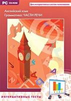 Интерактивные тесты. Английский язык. Грамматика: части речи - fgospostavki.ru - Казань