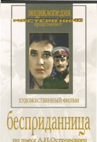 DVD "Бесприданница" - fgospostavki.ru - Казань