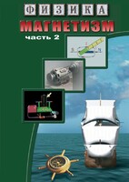 DVD "Физика. Магнетизм (Магнитное поле земли) часть 2" - fgospostavki.ru - Казань