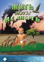 DVD "Жить или не жить" - fgospostavki.ru - Казань